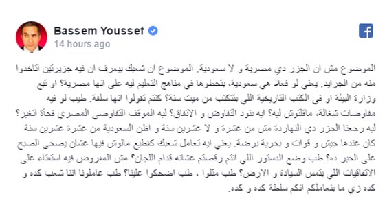 باسم يوسف ينتقد مصر لتخليها عن جزيرتي تيران وصنافير للسعودية صورة رقم 2 باسم يوسف ينتقد مصر لتخليها عن جزيرتي تيران وصنافير للسعودية صورة رقم 2