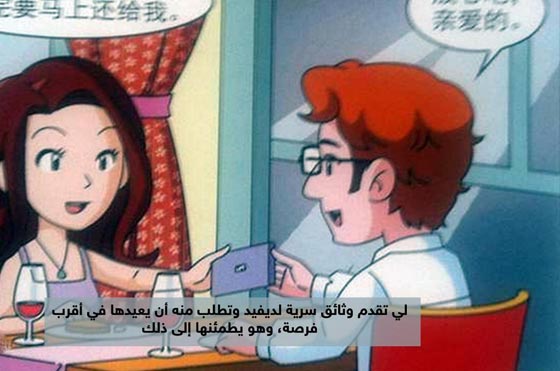 الصين تحذر مواطنيها من الجواسيس والحب الخطير صورة رقم 3