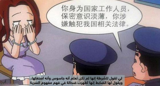 الصين تحذر مواطنيها من الجواسيس والحب الخطير صورة رقم 4