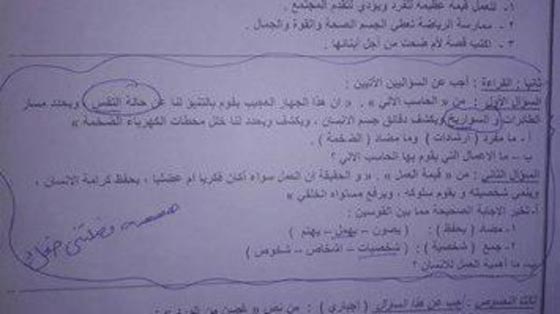معاقبة معلمة لغة عربية مصرية بسبب اخطاء املائية فادحة صورة رقم 1