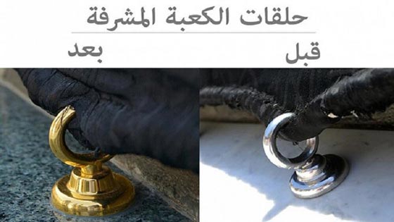 صور.. غطاء الكعبة مثبت بحلقات مطلية بالذهب عيار 24 صورة رقم 3