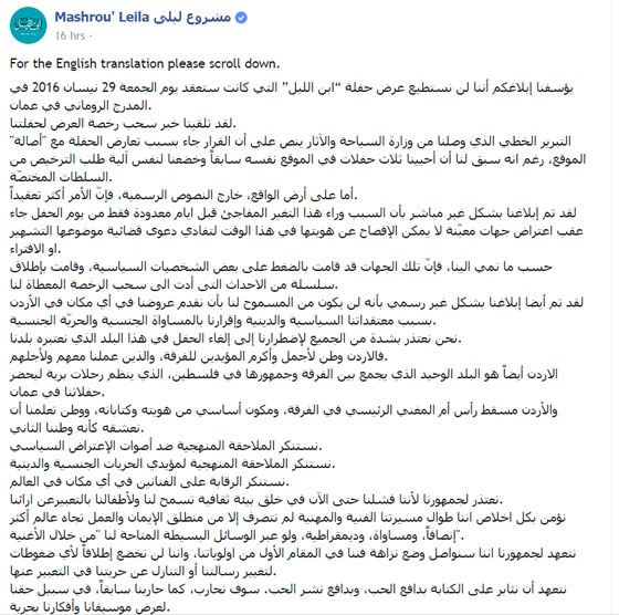 الاردن تلغي حفلة مشروع ليلى بدعوى انها تدعو لعبادة الشياطين صورة رقم 2