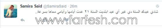  سميرة سعيد لابنها شادي في عيد ميلاده الـ 21: ستبقى حبيبي الصغير صورة رقم 2