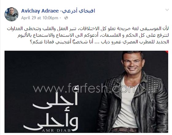  للمرة الثالثة.. الناطق باسم الجيش الإسرائيلي يشيد بالنجم عمرو دياب صورة رقم 2