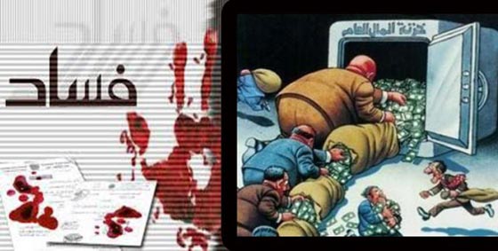 دول عربية تضرب قصب السبق في الفساد.. تعرف على  9 منها صورة رقم 5