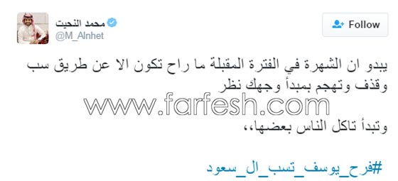 فرح يوسف تعتذر عن شتم السعودية بعد هجوم كبير عليها في الوطن العربي صورة رقم 1
