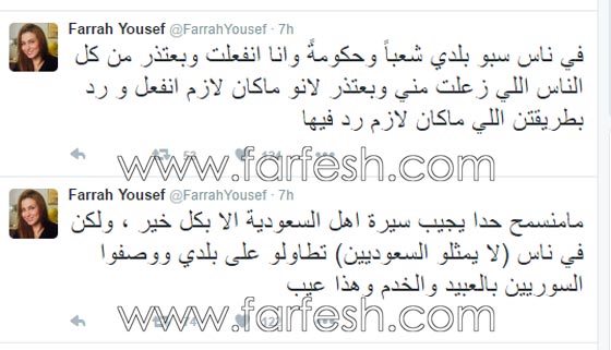 فرح يوسف تعتذر عن شتم السعودية بعد هجوم كبير عليها في الوطن العربي صورة رقم 2
