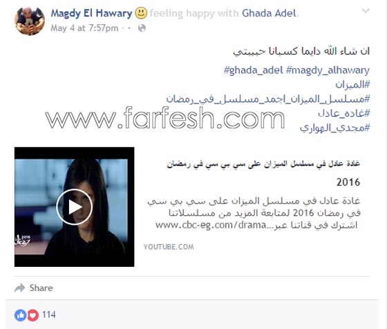 زوج غادة عادل يسخر منها قائلا: انا بخاف منك! صورة رقم 2