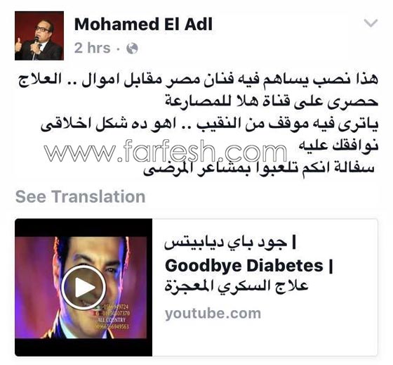 الهجوم على ايهاب توفيق لترويجه لدواء مضلل واتهامه بالنصب!  صورة رقم 2