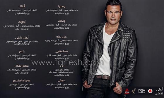 صور عمرو دياب: كيف تغيّرت اطلالته خلال 33 عاما و 28 ألبوماً؟ صورة رقم 14