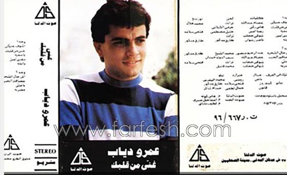صور عمرو دياب: كيف تغيّرت اطلالته خلال 33 عاما و 28 ألبوماً؟ صورة رقم 2