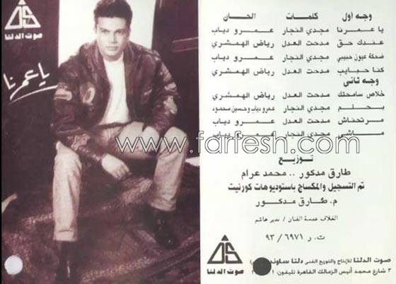 صور عمرو دياب: كيف تغيّرت اطلالته خلال 33 عاما و 28 ألبوماً؟ صورة رقم 6
