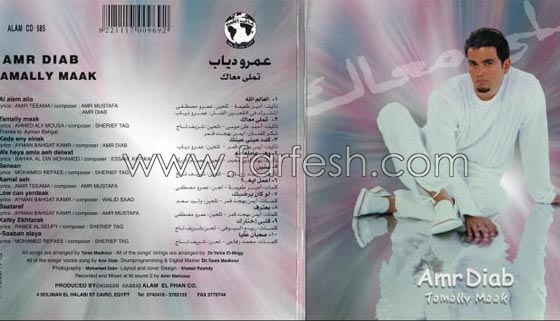 صور عمرو دياب: كيف تغيّرت اطلالته خلال 33 عاما و 28 ألبوماً؟ صورة رقم 9