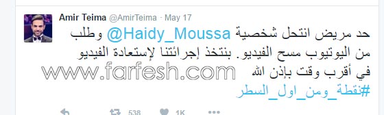 لماذا حذف يوتيوب فيديو اغنية هايدي موسى (نقطة ومن اول السطر)؟ صورة رقم 1