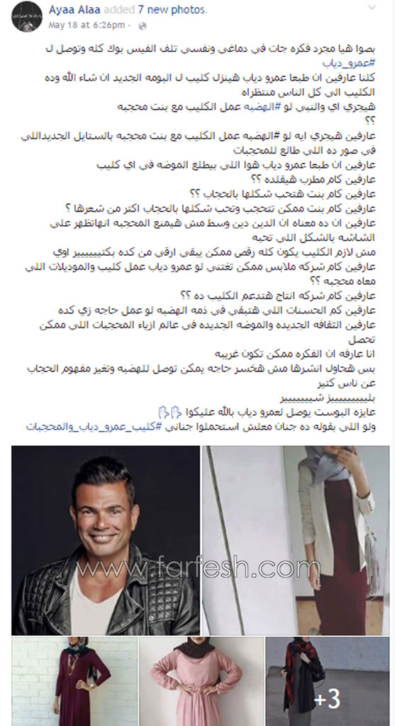 فتاة محجبة تطلب من عمرو دياب طلبا غريبا لم يتوقعه! صورة رقم 1