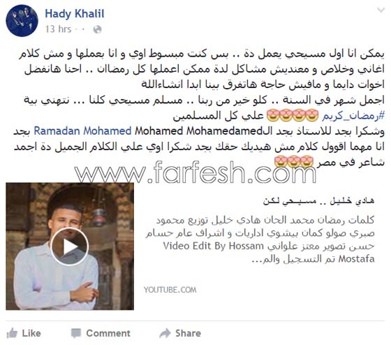 كليب دعاء رمضاني (مسيحي ولكن) بصوت الفنان المسيحي هادي خليل صورة رقم 1