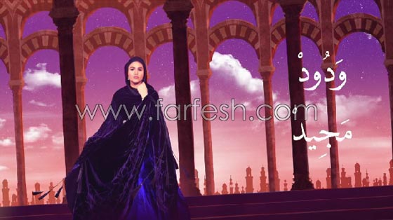 فيديو انشودة (أسماء الله الحسنى) للفنانة أحلام في شهر رمضان صورة رقم 3