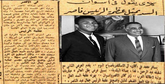  هل عشق محمد علي كلاي فتاة مصرية وتوجه الى القاهرة للقائها؟ صورة رقم 2