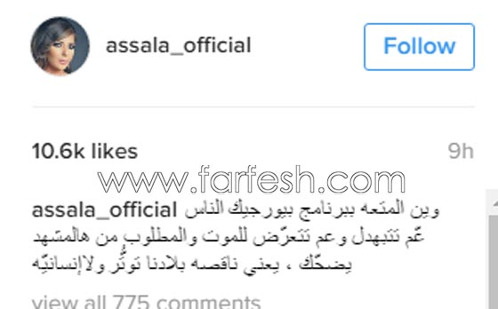   اصالة تنتقد حلقة (رامز يلعب بالنار) مع ميدو: برنامج يبهدل الناس! صورة رقم 2