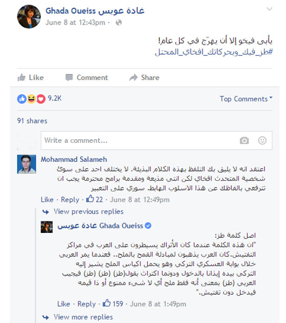  مذيعة الجزيرة للناطق باسم الجيش الاسرائيلي: طز فيك وبحركاتك صورة رقم 3