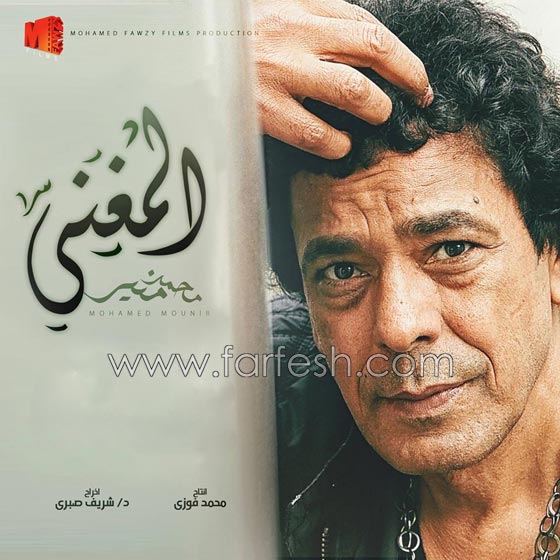 غضب النوبيين من الكينغ محمد منير بسبب مسلسل المغني! صورة رقم 8