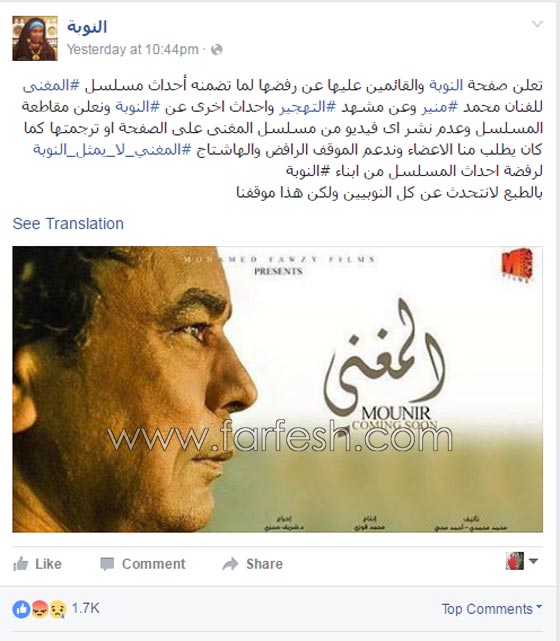 غضب النوبيين من الكينغ محمد منير بسبب مسلسل المغني! صورة رقم 1
