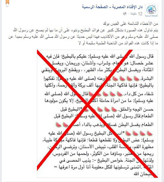  دار الافتاء: الاحاديث المنسوبة للرسول عن فوائد البطيخ كلها اكاذيب صورة رقم 1