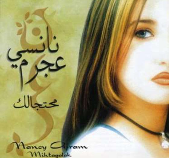 صور نانسي عجرم قبل وبعد الشهرة: هل كانت جميلة سابقا؟ صورة رقم 19
