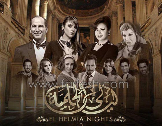 مسلسل ليالي الحلمية الشهير بين المؤيد والمعارض في مصر صورة رقم 1
