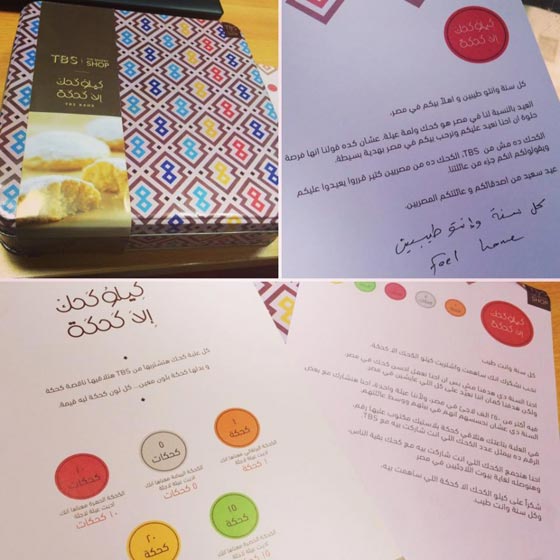 (كيلو كحك الا كحكة) حملة مصرية لدعم اخوانهم اللاجئين في العيد صورة رقم 4