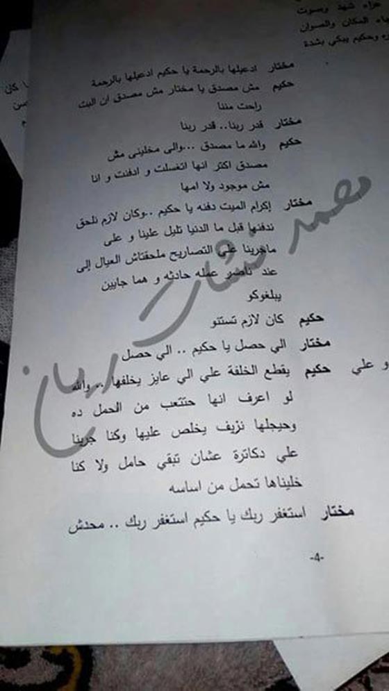 ماذا قال محمد رمضان بعد تسريب حلقة مسلسل الأسطورة الأخيرة؟ صورة رقم 5