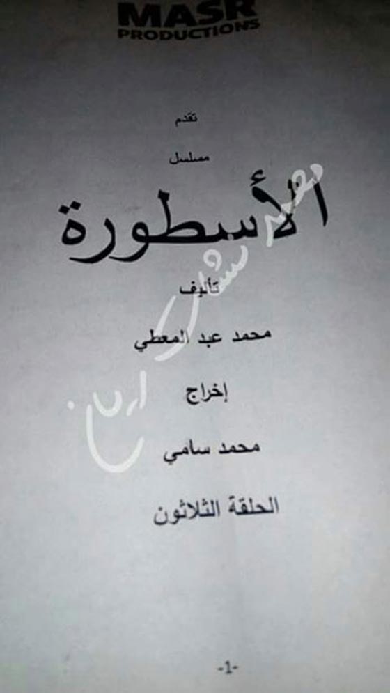 ماذا قال محمد رمضان بعد تسريب حلقة مسلسل الأسطورة الأخيرة؟ صورة رقم 2