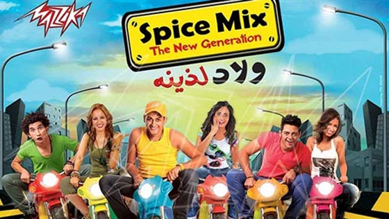 سبايس ميكس من (بابا فين) إلى الغناء مع محمد منير صورة رقم 1