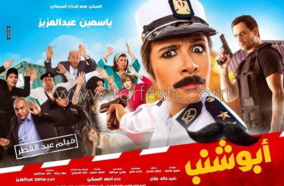 هل تعشق الأفلام المصرية؟ اليك قائمة أفلام عيد الفطر صورة رقم 2