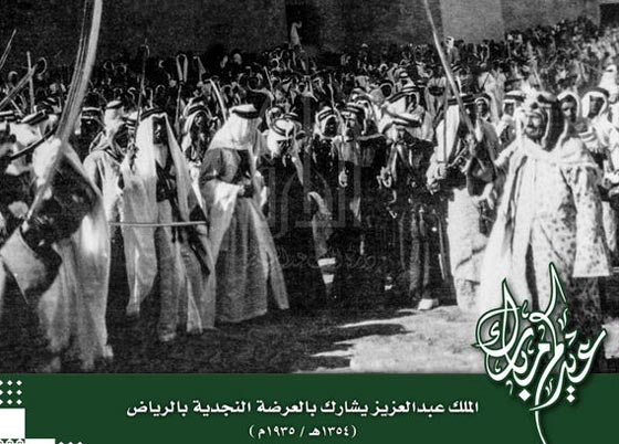  صور نادرة لمؤسس المملكة العربية السعودية يؤدي الرقصة الشعبية  صورة رقم 2