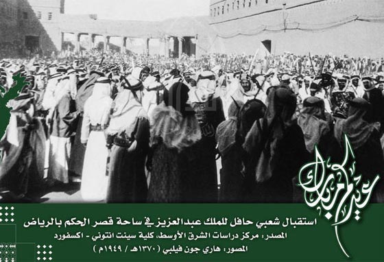  صور نادرة لمؤسس المملكة العربية السعودية يؤدي الرقصة الشعبية  صورة رقم 4