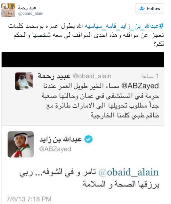 الوزير بن زايد يستجيب لاستغاثة رجل زوجته مريضة ويرسل لها طائرة صورة رقم 1 الوزير بن زايد يستجيب لاستغاثة رجل زوجته مريضة ويرسل لها طائرة صورة رقم 1