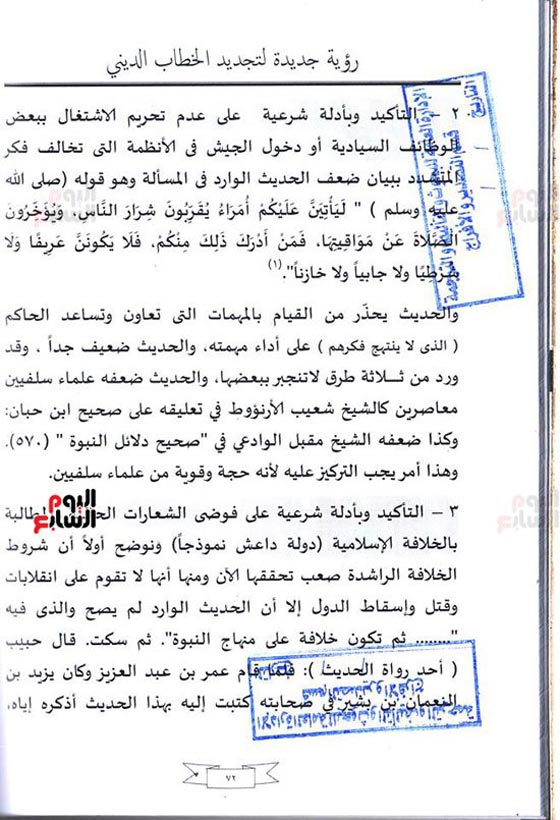 معتمدا نصوصا شرعية.. مدرب تنمية بشرية يدعو لتجديد الخطاب الديني  صورة رقم 7