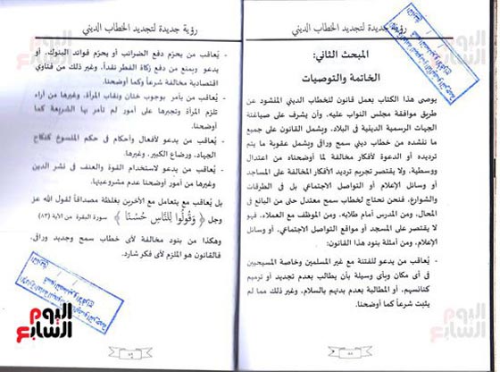 معتمدا نصوصا شرعية.. مدرب تنمية بشرية يدعو لتجديد الخطاب الديني  صورة رقم 8