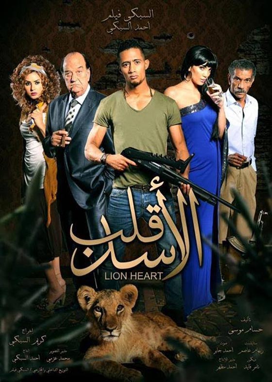 أفلام حققت اعلى الإيرادات اليومية في تاريخ السينما المصرية صورة رقم 3