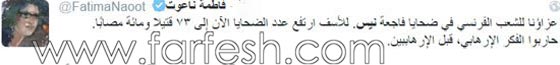 فنانون ومشاهير عرب ينعون ضحايا مجزرة 