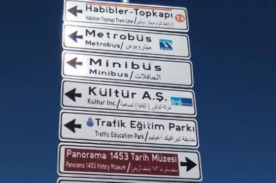  لاول مرة منذ ان غيرها اتاتورك.. لافتات شوارع بالعربية في اسطنبول صورة رقم 2