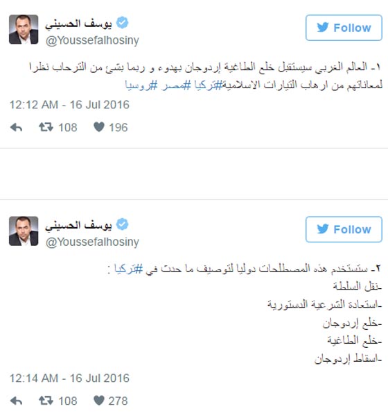 اعلاميون مصريون يشمتون في اردوغان على طريقة عتاب الجارات! صورة رقم 3