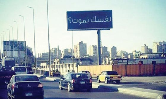 اعلانات وحملات مغرية للراغبين في الموت ومقابر باسعار خاصة بمصر صورة رقم 4