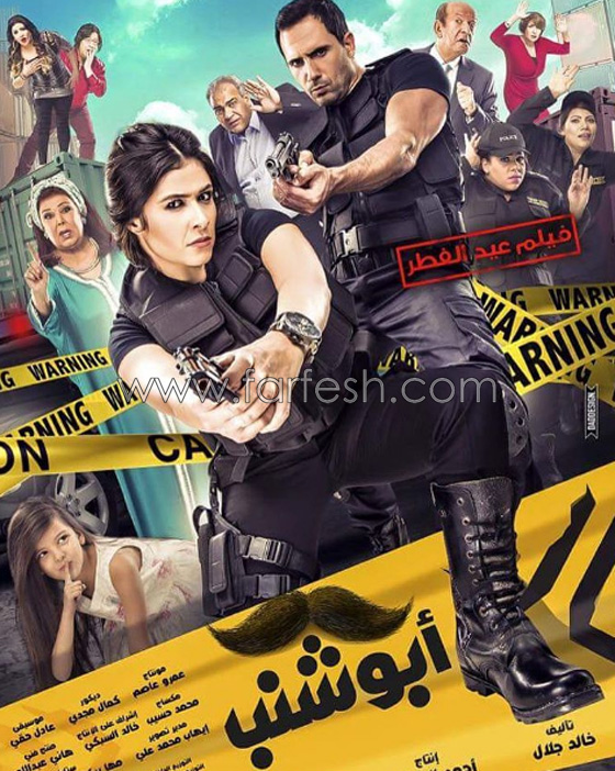 ياسمين عبد العزيز تنافس النجوم الرجال في فيلم (عصمت ابو شنب) صورة رقم 2