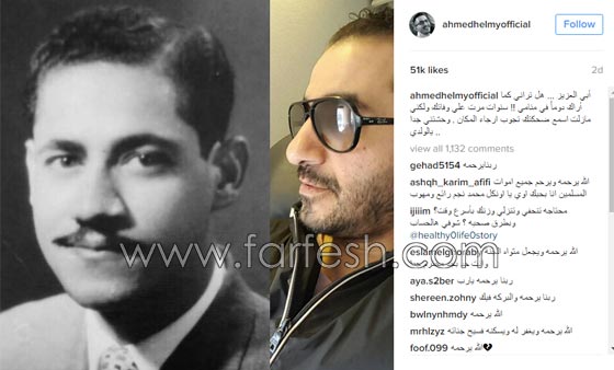 صورة نادرة، احمد حلمي مع والده: لن تصدق الشبه بينهما صورة رقم 1
