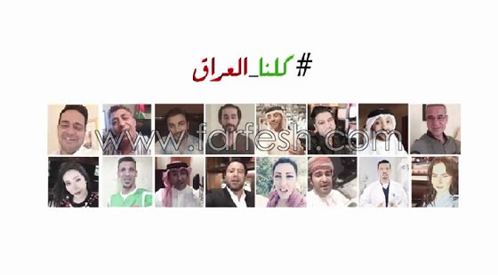 حسين الجسمي مع 16 فنانا وفنانة يؤكدون: (كلنا العراق) صورة رقم 2