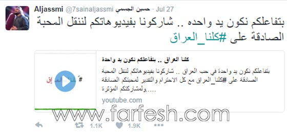 حسين الجسمي مع 16 فنانا وفنانة يؤكدون: (كلنا العراق) صورة رقم 1
