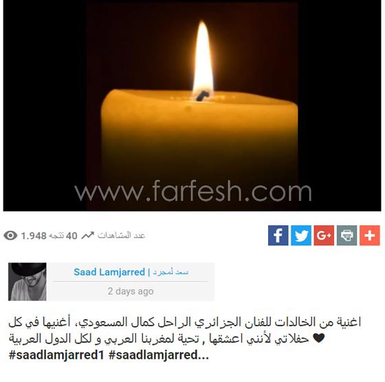  سعد المجرد يعتذر ويعترف: اغنية الشمعة جزائرية وليست مغربية!  صورة رقم 1