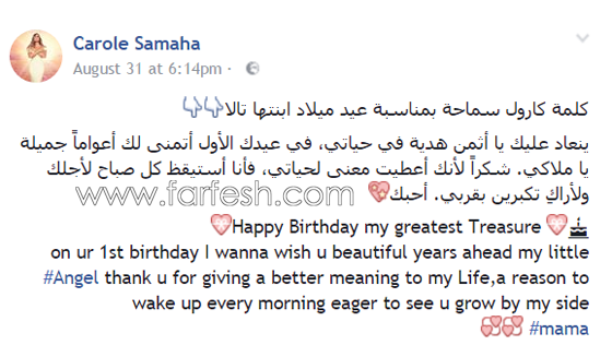 كارول سماحة تعايد ابنتها تالا في عيد ميلادها الأول بكلمات مؤثرة وكعكة وردية صورة رقم 1